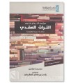 Revues de recherche sur le patrimoine théologique (études arabes et traduites)