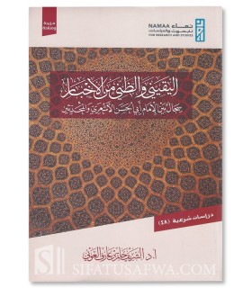 A Dispute between al-Ashari & the Muhaddithin -Sharif Al-Awni - اليقيني والظني من الاخبار سجال بين الاشعري والمحدثين