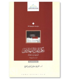 Takfir Ahl ash-Shahadatayn - Sharif Hatim Al-Awni - تكفير أهل الشهادتين - الشريف حاتم العوني