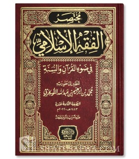 Mukhtasar al-Fiqh al-Islamy - Muhammad at-Tuwayjri  مختصر الفقه الإسلامي - محمد بن إبراهيم التويجري