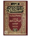 Mukhtasar al-Fiqh al-Islamy - Mohamed at-Tuwayjri