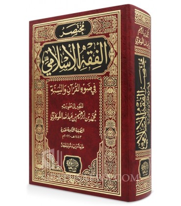 Mukhtasar al-Fiqh al-Islamy - Muhammad at-Tuwayjri  مختصر الفقه الإسلامي - محمد بن إبراهيم التويجري