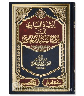 Al-Irshad as-Saari fi charh as-Sunnah lil-Barbahaary - an-Najmi  إرشاد الساري في شرح السنة للبربهاري ـ الشيخ النجمي