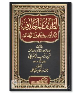 Lataaif al-Ma'aarif de ibn Rajab لطائف المعارف فيما لمواسم العام من الوظائف - ابن رجب