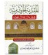 Al-Muqadimmat ul-Hadramiyyah fi Fiqhi Saadati Shaafi’iyyah المقدمة الحضرمية في فقه السادة الشافعية