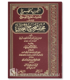 Mukhtasar Sahih al-Bukhari مختصر صحيح البخاري المسمى التجريد الصريح لأحاديث الجامع الصحيح للإمام الزبيدي