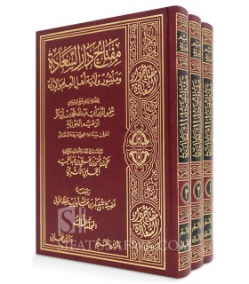 Miftaah Dar as-Sa'aadah of ibn Qayyim al-Jawziyyah  مفتاح دار السعادة لابن قيم الجوزية