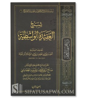 Sharh al-Aqidah al-Wasitiyyah - Salih al-'Usaymi - شرح العقيدة الواسطية - الشيخ صالح العصيمي