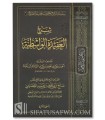 Charh al-Aqidah al-Wasitiyyah - Salih al-'Osaimi