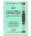 Sharh Miftah Sa'adatayn (Tafsir Fatihah, Ikhlas, Falaq & Nas) - Usaymi
