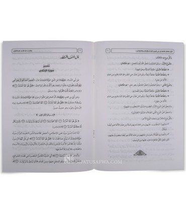 Sharh Miftah Sa'adatayn - Usaymi - شرح مفتاح السعادتين في تفسير الفاتحة والاخلاص والمعوذتين‎ - الشيخ صالح العصيمي