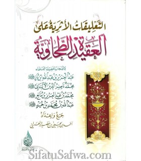 Al-Aqidatut-Tahawiya annotated by 4 'ulema (ibn Baz, al-Albani, ibn Maani', ibn Humayd...)  العقيدة الطحاوية