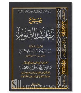 Sharh Maqasid as-Sawm of Abdelaziz al-Sulami (660H) - Salih al-'Usaymi