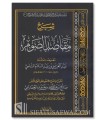 Charh Maqasid as-Sawm of Abdelaziz al-Sulami (660H) - Salih al-'Osaimi