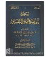 Sharh Muqaddimah Usul at-Tafsir (Ibn Taymiyyah) - Salih al-'Usaymi - شرح المفسر من القرآن الميسر - الشيخ صالح العصيمي
