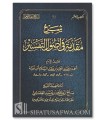 Sharh Muqaddimah Usul at-Tafsir (Ibn Taymiyyah) - Salih al-'Usaymi