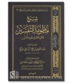 Sharh Mandhumah at-Tafsir (al-Zamzami) - Salih al-'Usaymi