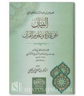 Al-Bayan 'an Tilawah wa 'Ulum al-Qur'an - Ibn Abdelbarr (463H) - البيان عن تلاوة وعلوم القرآن - الحافظ ابن عبد البر