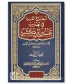 Al-Misbah al-Mounir (Résumé du Tafsir ibn Kathir) - Al-Moubarakfouri