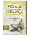 Al-Mousnad al-Jami' min Ahadith as-Siyam (500 Hadiths avec Harakats)
