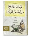 Al-Musnad al-Jami' min Ahadith as-Siyam (500 Hadiths with Harakats)