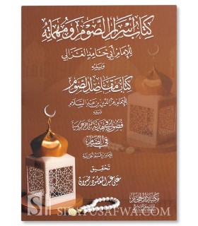 3 Risalah on Fasting - al-Ghazali, Ibn Abdessalam -  أسرار الصوم ومهماته (للغزالي) - مقاصد الصوم (للعز بن عبد السلام)