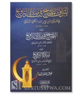3 Risalah about Tarawih - as-Subki, As-Suyuti, al-Albani - إشراق المصابيح في صلاة التراويح (السبكي)