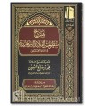Charh Mandhumah al-Qala-id al-Burhaniyah - Cheikh al-Uthaymin