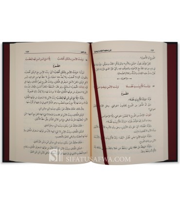 Sharh Mandhumah al-Qala-id al-Burhaniyah - Shaykh al-Uthaymin - شرح منظومة القلائد البرهانية في علم الفرائض للشيخ العثيمين