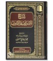 Sharh al-Usool min 'Ilm al-Usool - al-'Uthaymin