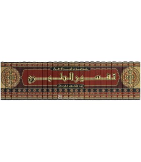 Tafsir ibn Jarir at-Tabari - Jami' al-Bayan 'an Ta-wil al-Quran  تفسير الطبري : جامع البيان عن تأويل آي القرآن