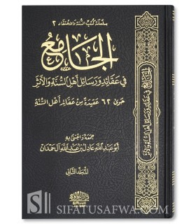 Al Jaami' fi 'Aqaaid wa Rasaail Ahl Sunnah wal Athar (60 Matn) - الجامع في عقائد ورسائل أهل السنة والأثر ـ 60 عقيدة من السلف