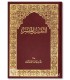 Tafsir al-Muyassar (prefaced by Saalih Aal ash-Shaykh) التفسير الميسر ـ نخبة من العلماء