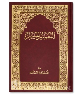 Tafsir al-Muyassar (prefaced by Saalih Aal ash-Shaykh)  التفسير الميسر ـ نخبة من العلماء
