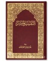 Tafsir al-Muyassar (préfacé par Salih Aal ach-Cheikh)