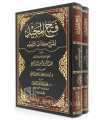 Fath al-Majid li Charh Kitab at-Tawhid - Abderrahman ibn Hasan Aal Cheikh