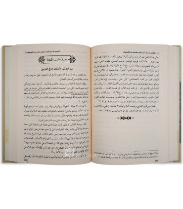 Ta’rif bima Nusiba lighayri saahibihi mina Tasnif - Al-Salami - التعريف بما نسب لغير صاحبه من التصنيف -عزت بن عبدالرحمن السلمي
