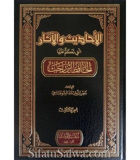 Al-Ahadith wal-Athar min Kutub Ibn Rajab  الأحاديث والأثار التي تكلم عليها الحافظ ابن رجب
