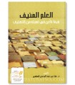 Books whose authorship is disputed - Dr Izzat Al-Salami