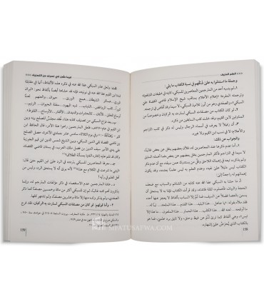 Livres dont la paternité de l'auteur est contestée - Izzat Al-Salami - العَلم المنيف فيما طعن في نسبته من التصنيف -عزت السلمي