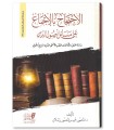 Al-Ihtijaj bi al-Ijma' 'ala Masail Ousoul ad-Din - Dr Mansour Raslan