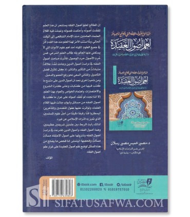 مسائل أصول الفقه التي تصلح تأصيلا لعلم أصول العقيدة - د. منصور رسلان