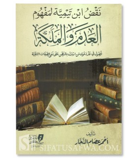 Naqd Ibn Taymiyyah li Mafhum al-Adam wal-Malakah - Ahmad Issam Najjar