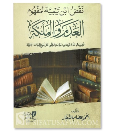 La réfutation d'Ibn Taymiyya du concept de l'absence et de l'essence