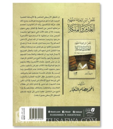 La réfutation d'Ibn Taymiyya du concept de l'absence et de l'essence