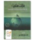 Je suis toujours Salafi: Dialogue avec les néo-hanbali - مازلت سلفيا - حوار هادئ مع الحنابلة الجدد والمبدعية - علاء حسن إسماعيل