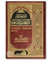 Introduction to the 9 basic books of Hadith