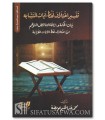 Tafsir Ikhtilaf Lafdh Ayat Al-Mutachabih - Muhammad AbdelHalim Awaydah