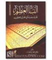 An-Naba Al-‘Adhim, Nadharat Jadidah fil Quran Al-Karim -Muhammad Deraz