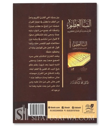 An-Naba Al-‘Adhim - Dr Muhammad Daraz النبأ العظيم - نظرات جديدة في القرآن الكريم - د.محمد عبدالله دراز‎